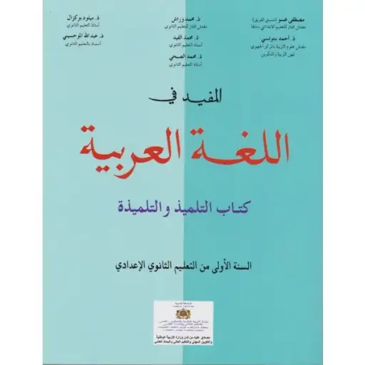 المفيد في اللغة العربية 1اعدادي