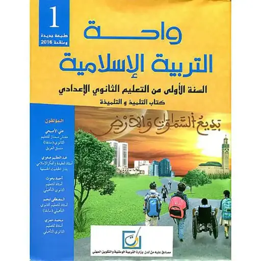 واحة التربية الاسامية س 1 اع