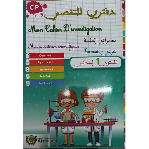 دفتر للتقصي 1 ابتدائي