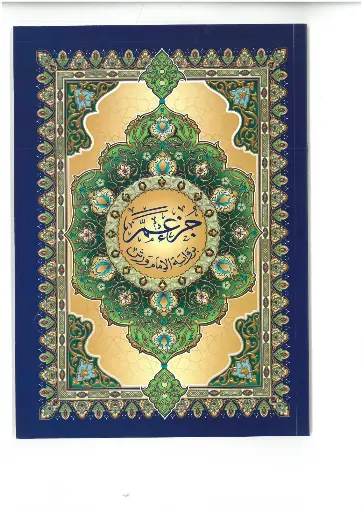 مصحف ورش جزء عم