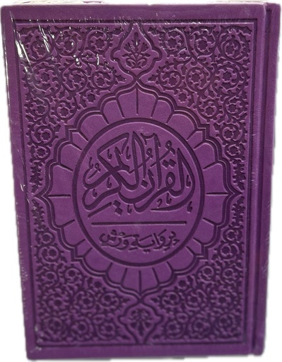 مصحف ورش خارشو 14*20 بيو